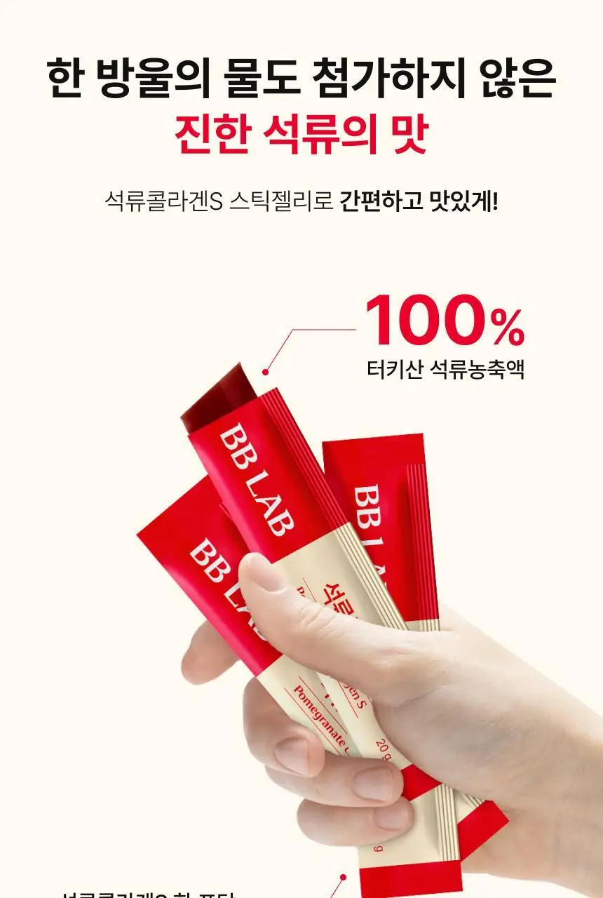 [차주영 PICK]비비랩 석류콜라겐S 14포*4입 기획 (8주분) 상세페이지 8